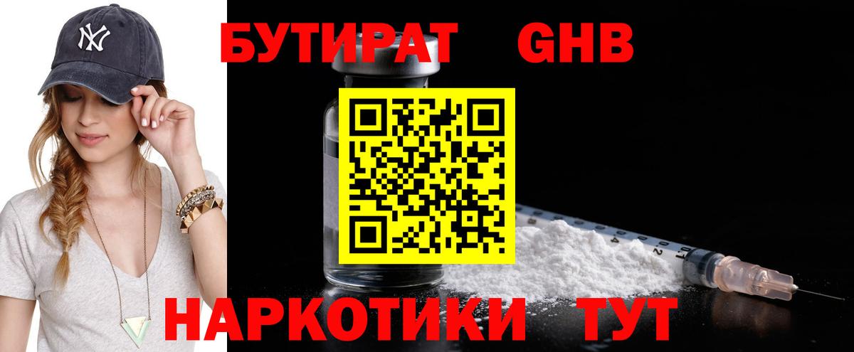 БУТИРАТ Butirat Реж