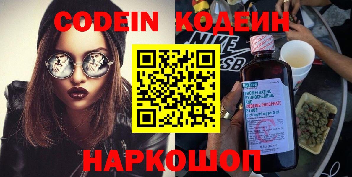 Кодеин напиток Lean (лин)  Вход с VPN  Реж 