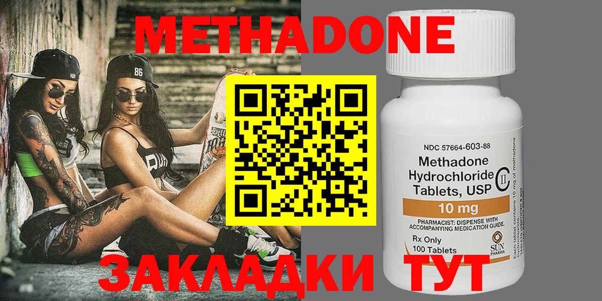 Метадон methadone  Вход с VPN  МЕТАДОН methadone  Реж 